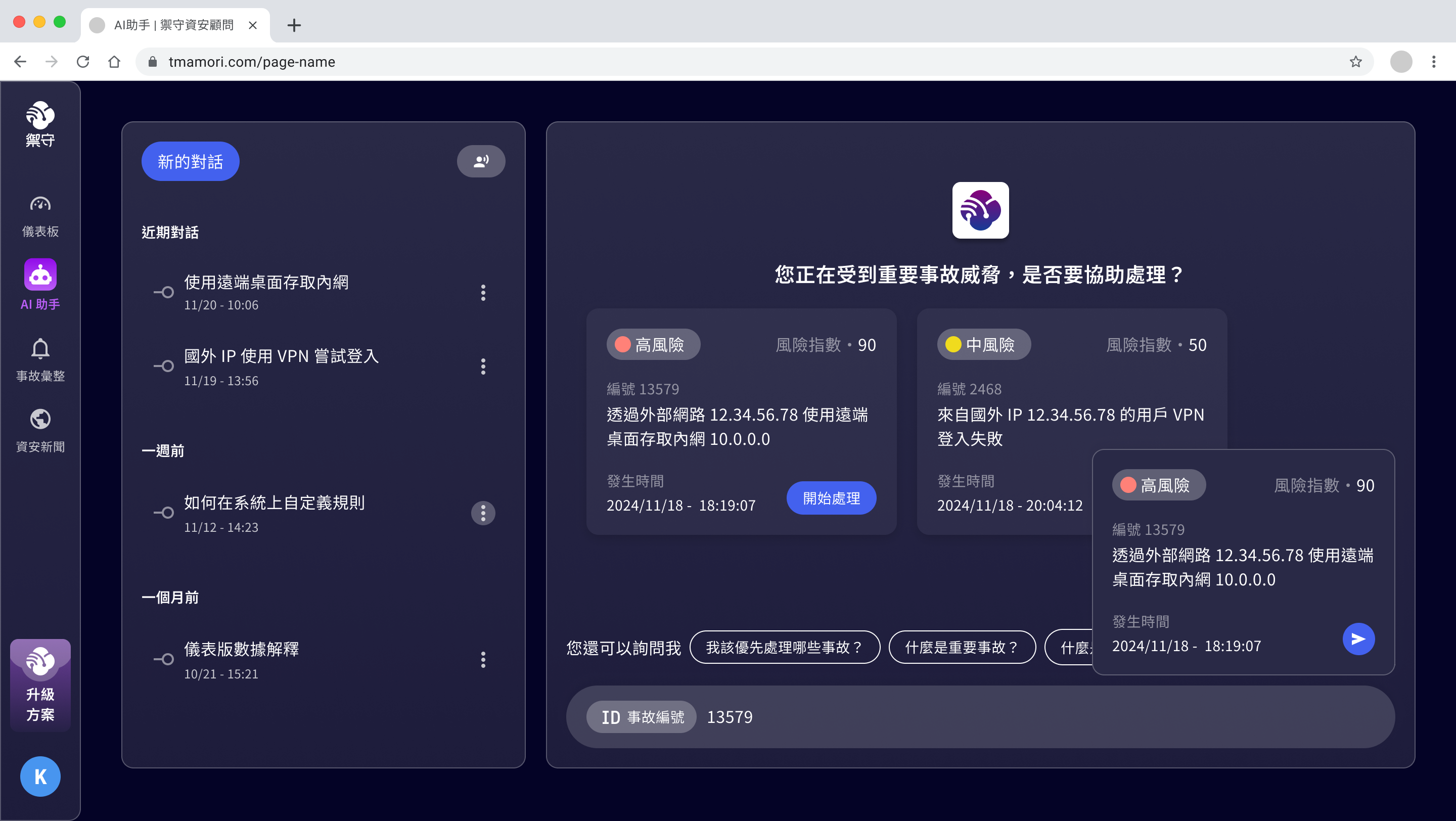 AI 助手的多種輸入模式